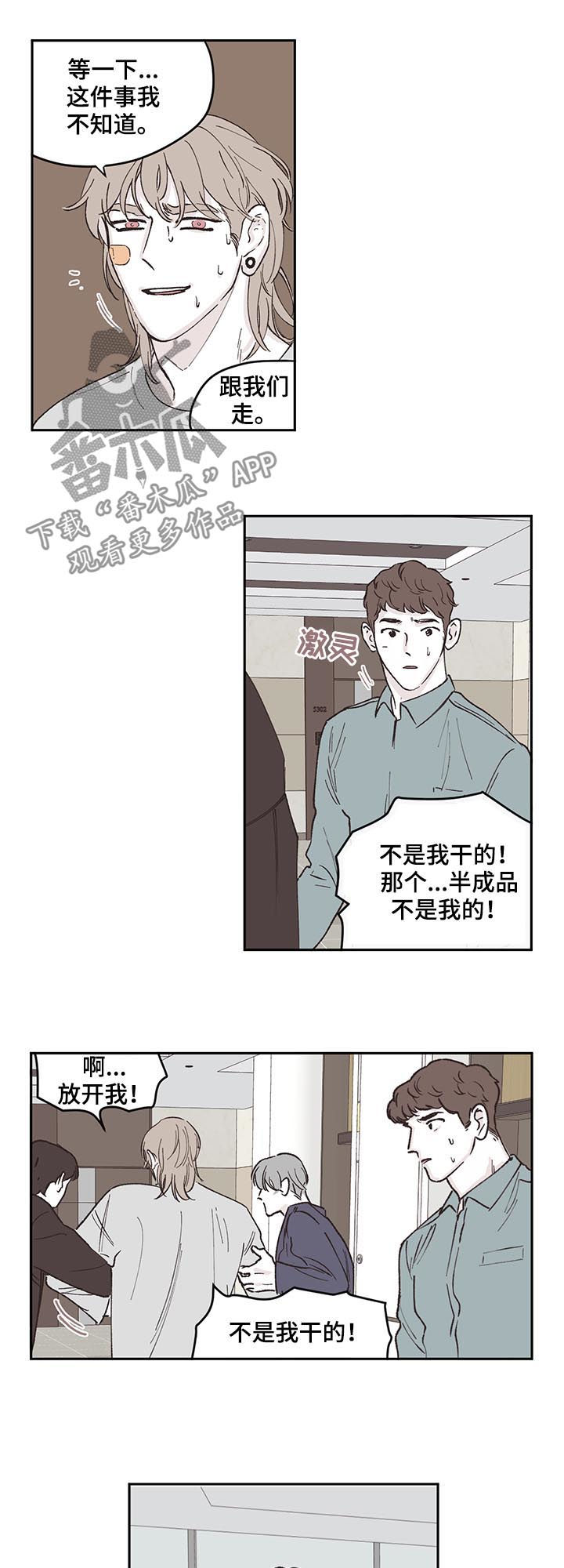 《阴谋与争斗》漫画最新章节第49章：逮捕免费下拉式在线观看章节第【8】张图片