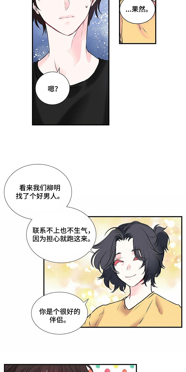 《特别研究》漫画最新章节第111章：最后一次免费下拉式在线观看章节第【13】张图片