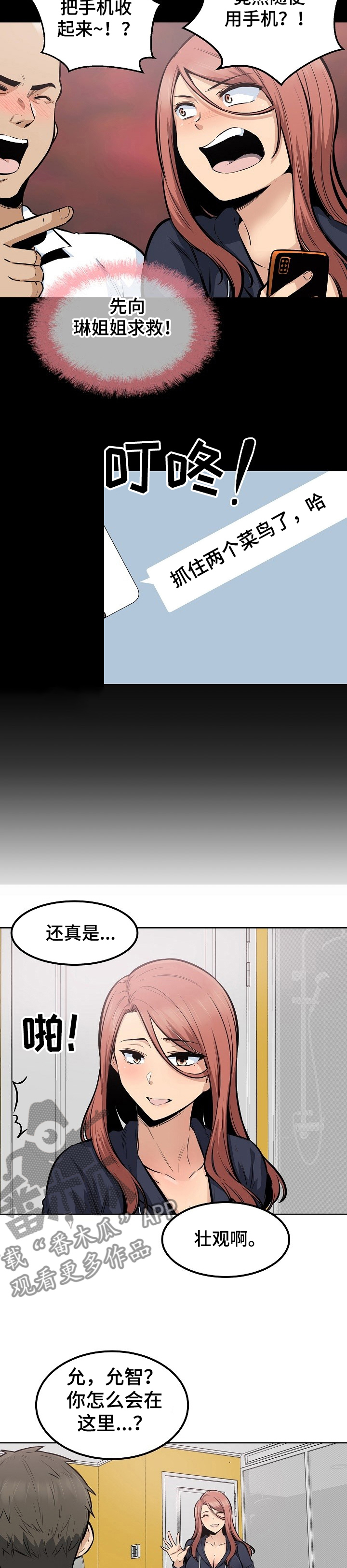 《校霸的跟班》漫画最新章节第120章：那个事免费下拉式在线观看章节第【18】张图片