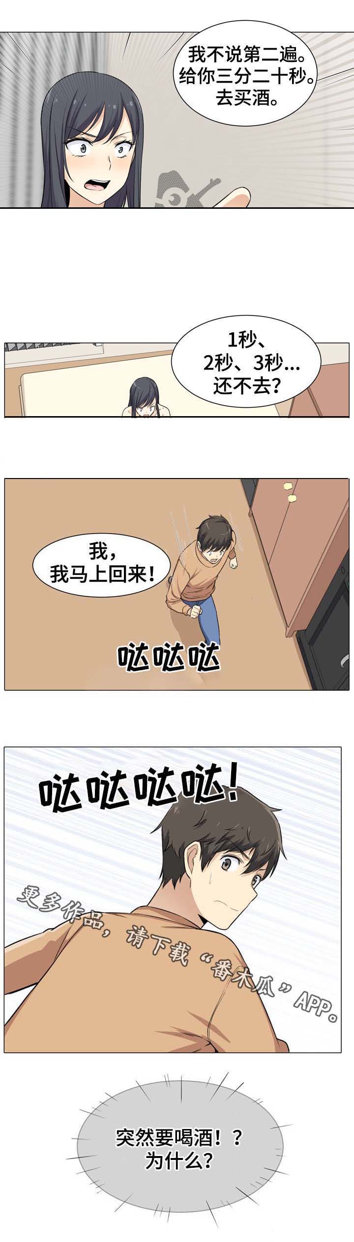 《校霸的跟班》漫画最新章节第37章：嫉妒免费下拉式在线观看章节第【1】张图片