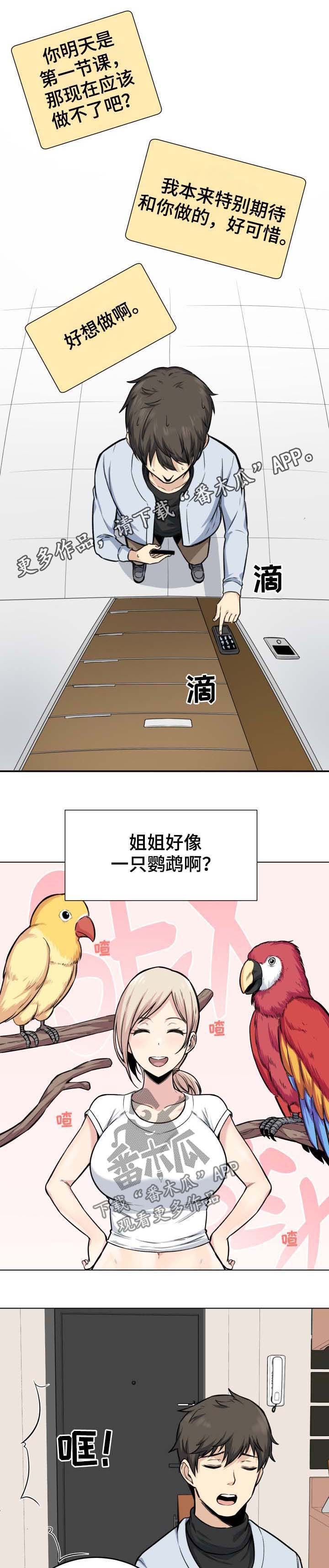 《校霸的跟班》漫画最新章节第46章：回家免费下拉式在线观看章节第【16】张图片