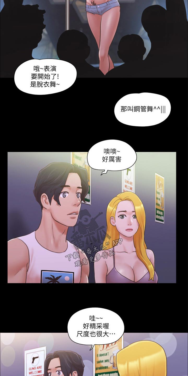 《旅行体验》漫画最新章节第42章：跳舞免费下拉式在线观看章节第【9】张图片