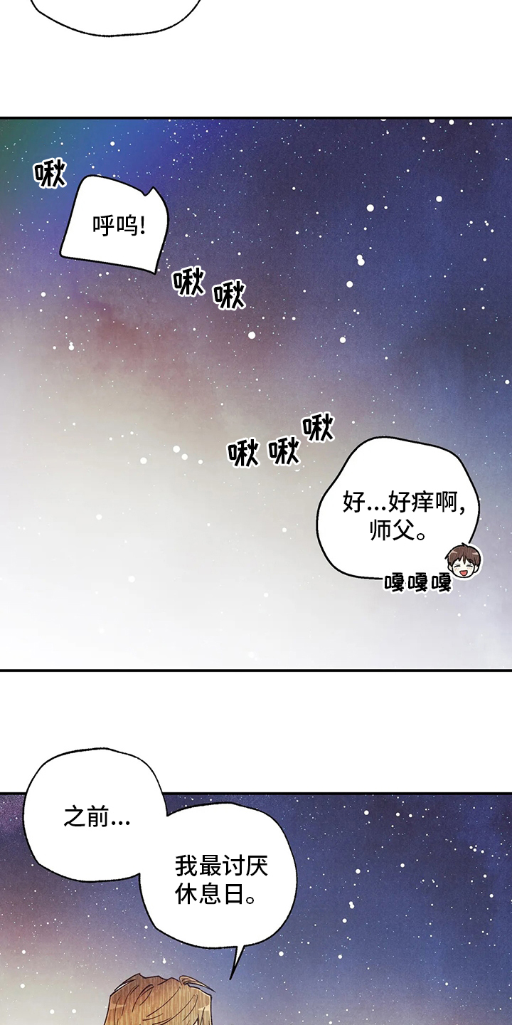 《身体刻印》漫画最新章节第124章：很闲免费下拉式在线观看章节第【12】张图片