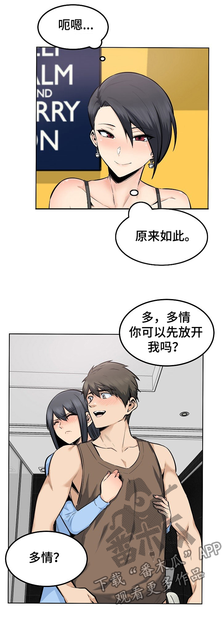 《校霸的跟班》漫画最新章节第119章：莫名其妙免费下拉式在线观看章节第【22】张图片