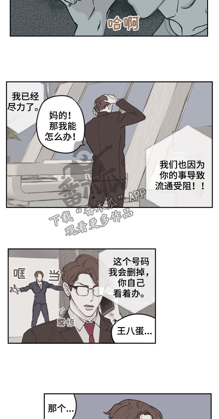 《阴谋与争斗》漫画最新章节第56章：手机免费下拉式在线观看章节第【10】张图片