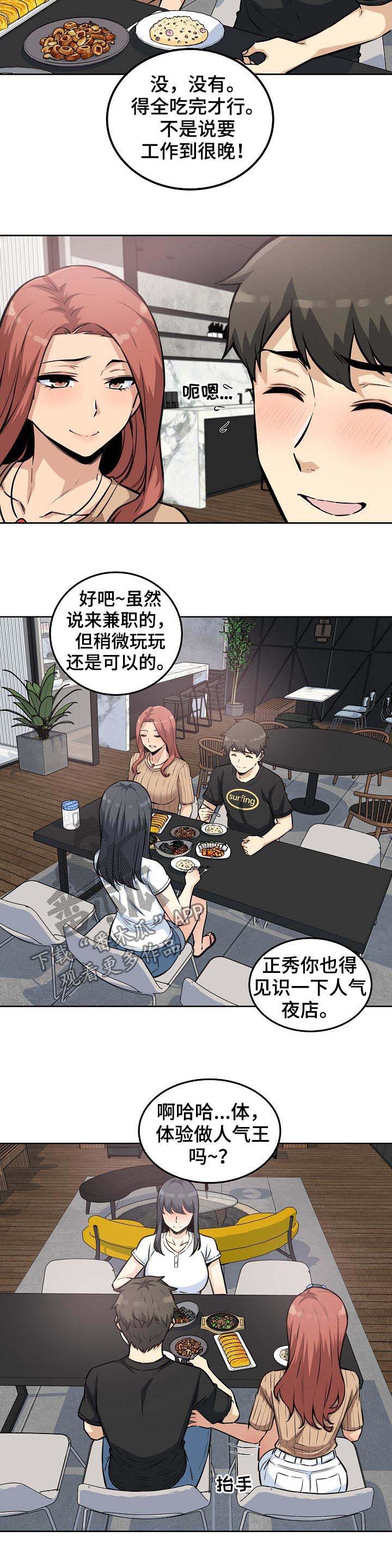 《校霸的跟班》漫画最新章节第99章：都是在干嘛呀！免费下拉式在线观看章节第【8】张图片