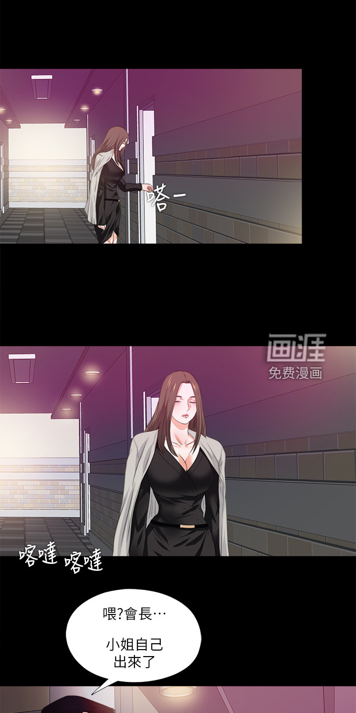 《落魄师父》漫画最新章节第83章：你把我当什么免费下拉式在线观看章节第【6】张图片