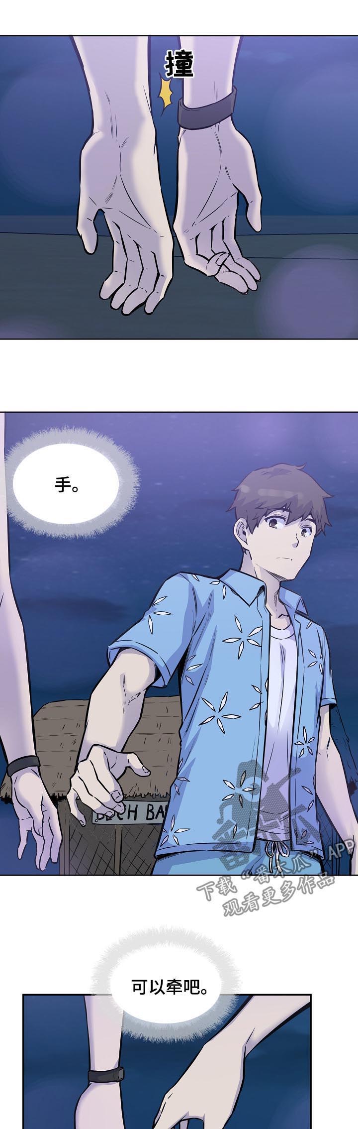 《校霸的跟班》漫画最新章节第101章：牵手免费下拉式在线观看章节第【4】张图片