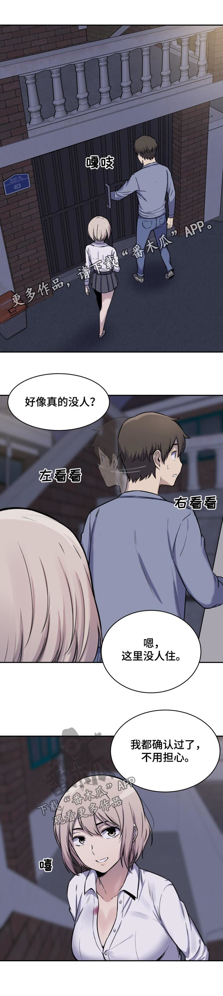 《校霸的跟班》漫画最新章节第51章：有人免费下拉式在线观看章节第【10】张图片