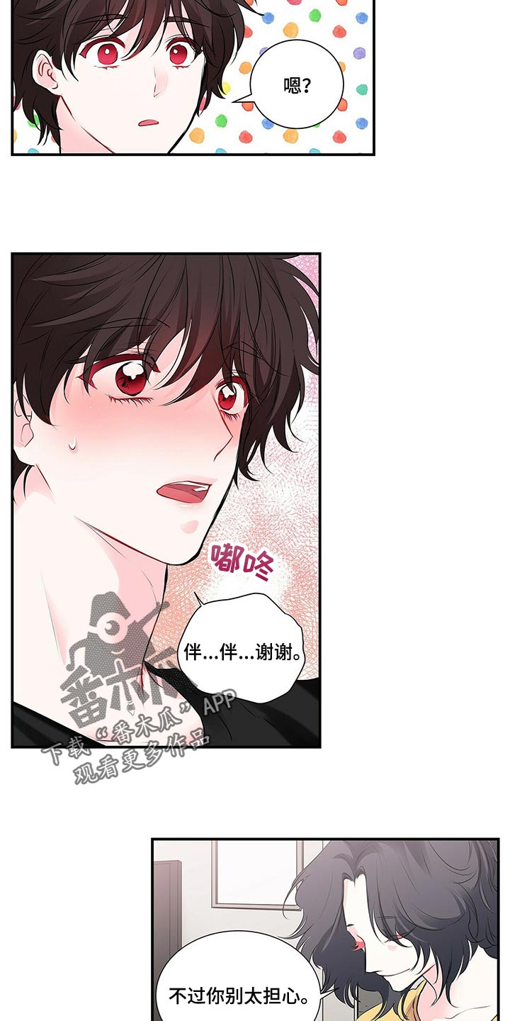 《特别研究》漫画最新章节第111章：最后一次免费下拉式在线观看章节第【12】张图片