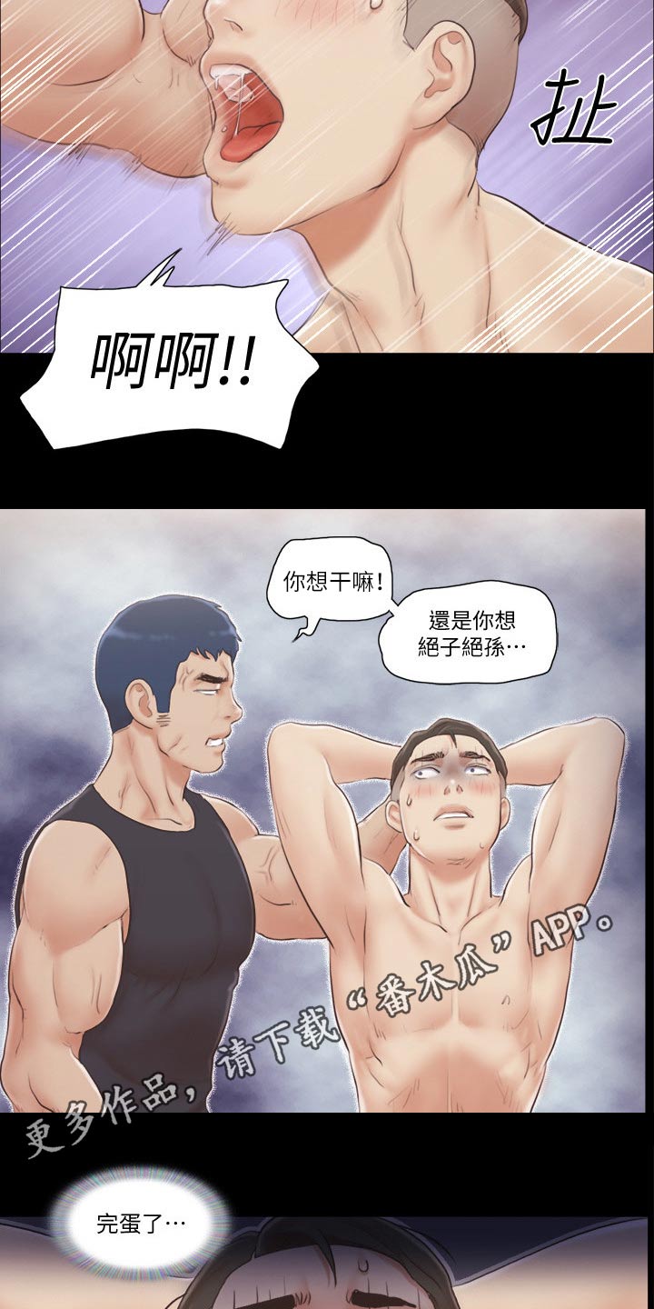 《旅行体验》漫画最新章节第40章：骗子免费下拉式在线观看章节第【2】张图片