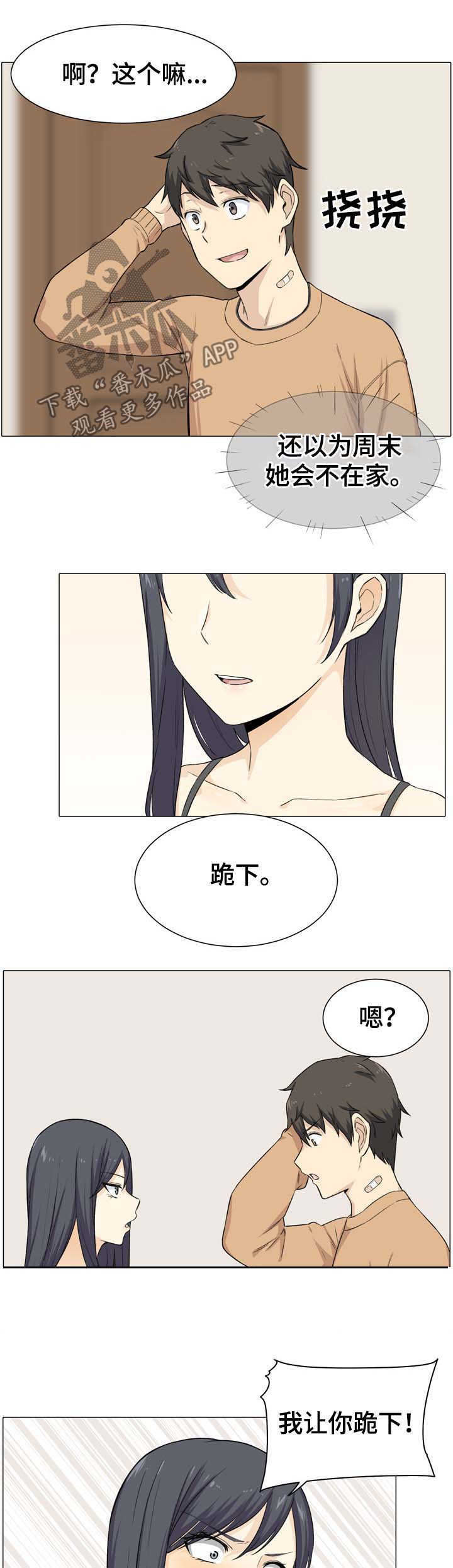 《校霸的跟班》漫画最新章节第37章：嫉妒免费下拉式在线观看章节第【18】张图片