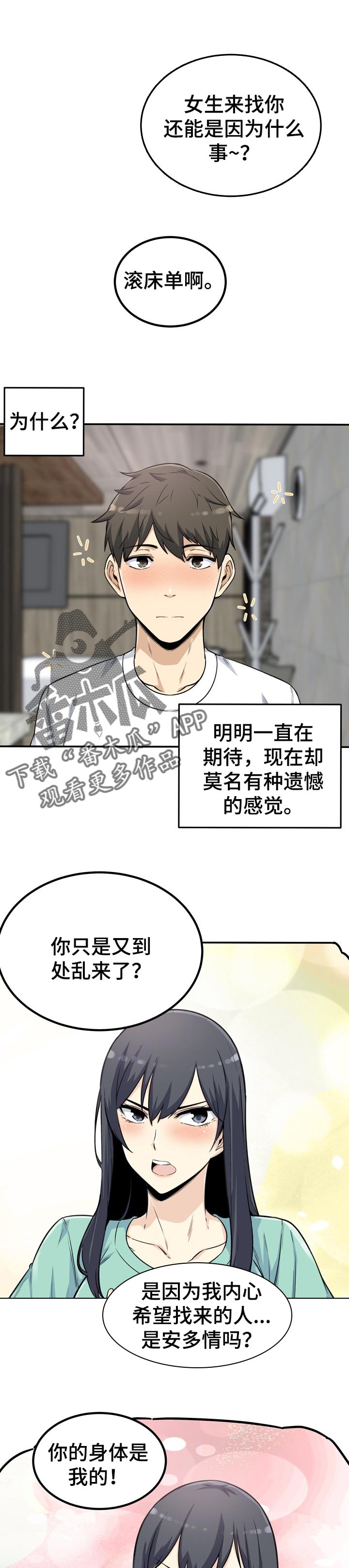 《校霸的跟班》漫画最新章节第78章：主导权免费下拉式在线观看章节第【17】张图片