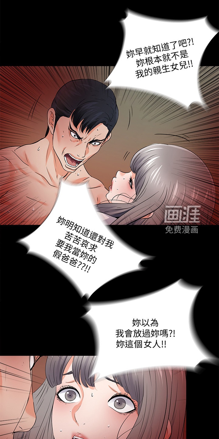 《落魄师父》漫画最新章节第80章：摧残免费下拉式在线观看章节第【11】张图片