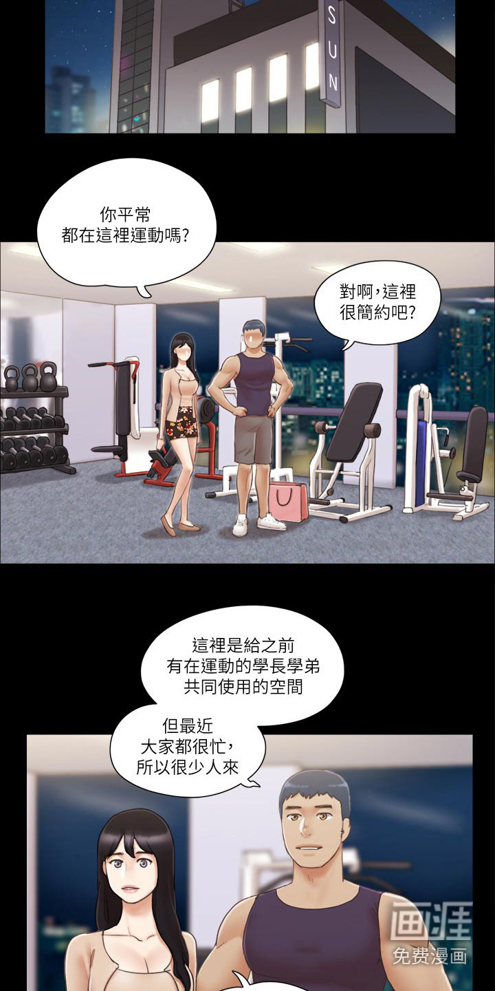 《旅行体验》漫画最新章节第45章：健身免费下拉式在线观看章节第【9】张图片