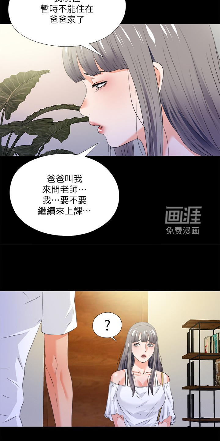 《落魄师父》漫画最新章节第76章：别无选择免费下拉式在线观看章节第【14】张图片