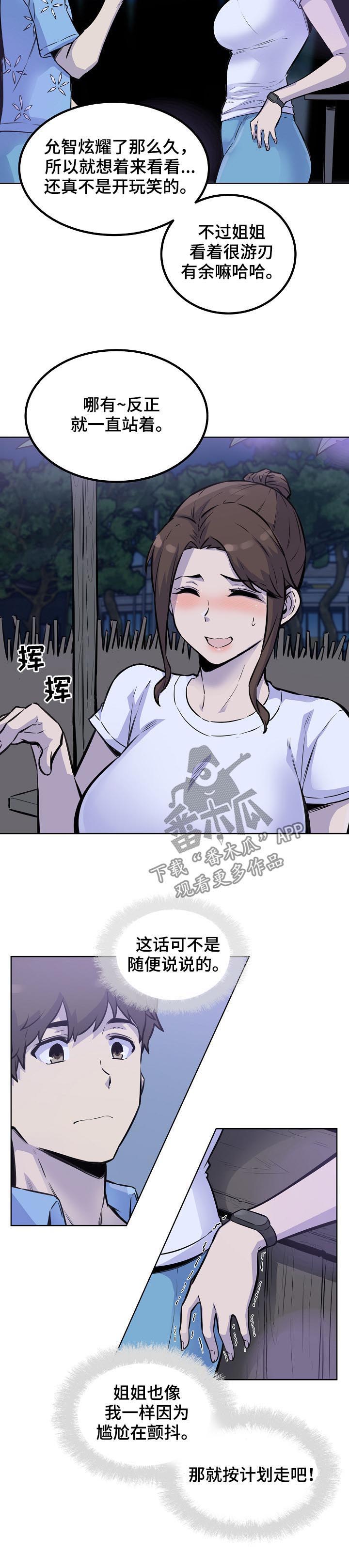 《校霸的跟班》漫画最新章节第101章：牵手免费下拉式在线观看章节第【14】张图片