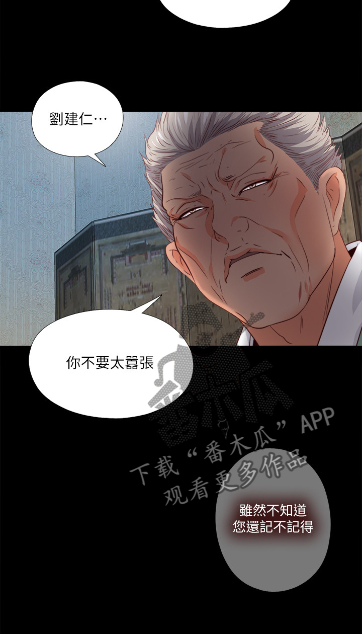 《落魄师父》漫画最新章节第48章：你没资格免费下拉式在线观看章节第【12】张图片