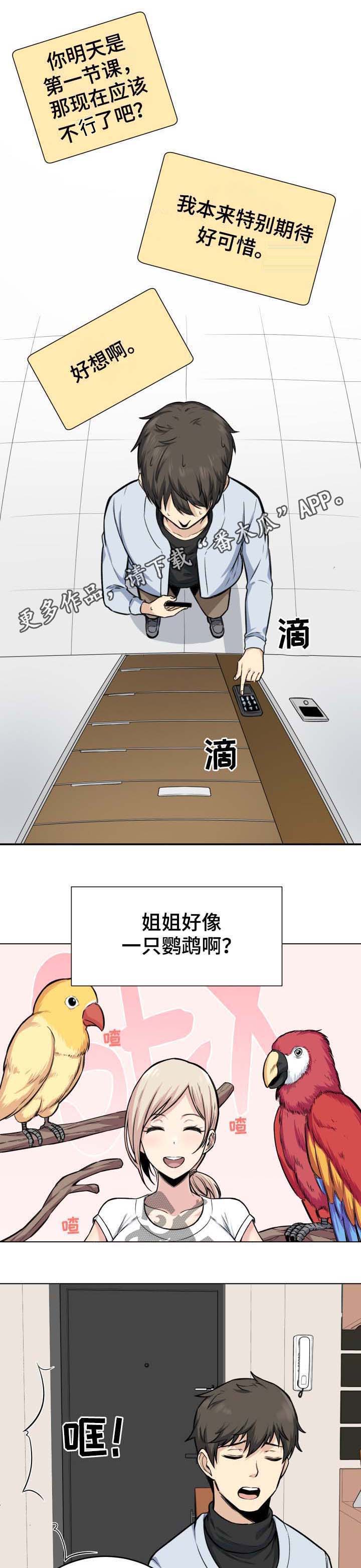 《校霸的跟班》漫画最新章节第46章：回家免费下拉式在线观看章节第【15】张图片