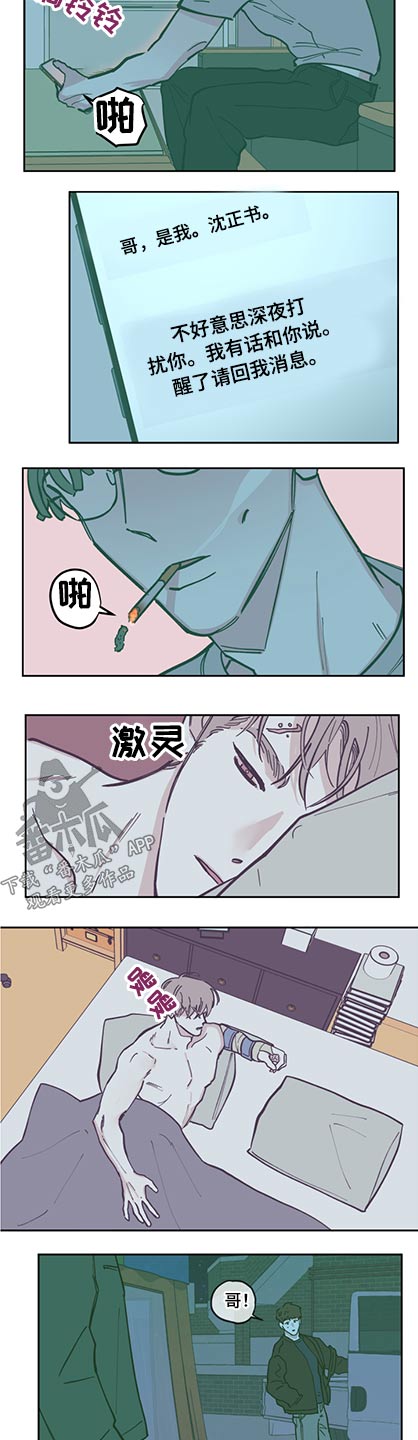 《阴谋与争斗》漫画最新章节第114章：【第三季】下药免费下拉式在线观看章节第【15】张图片