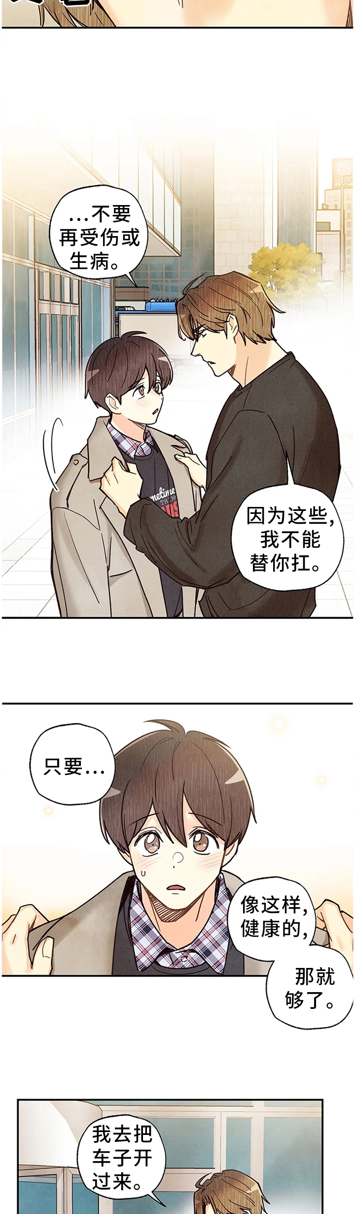 《身体刻印》漫画最新章节第81章：出院免费下拉式在线观看章节第【4】张图片