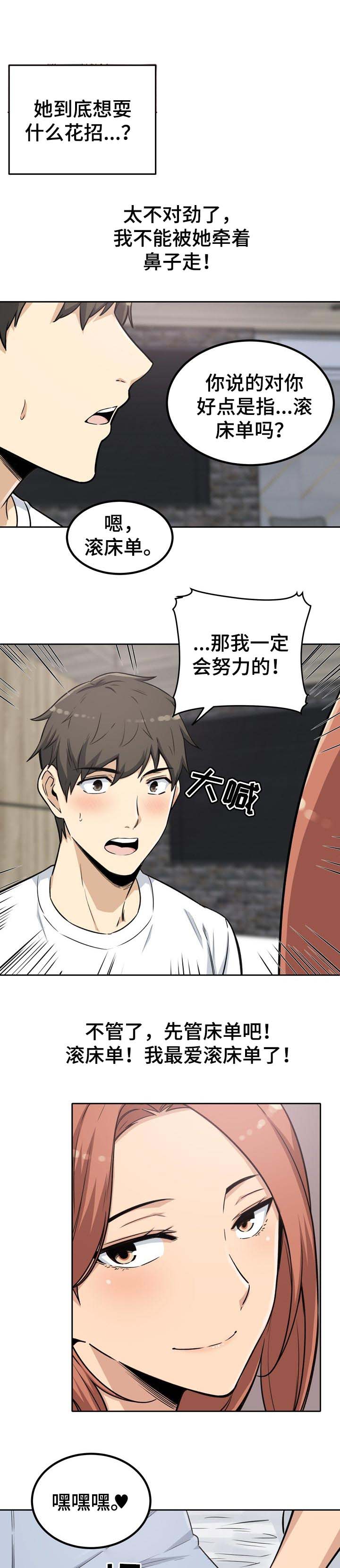 《校霸的跟班》漫画最新章节第78章：主导权免费下拉式在线观看章节第【4】张图片