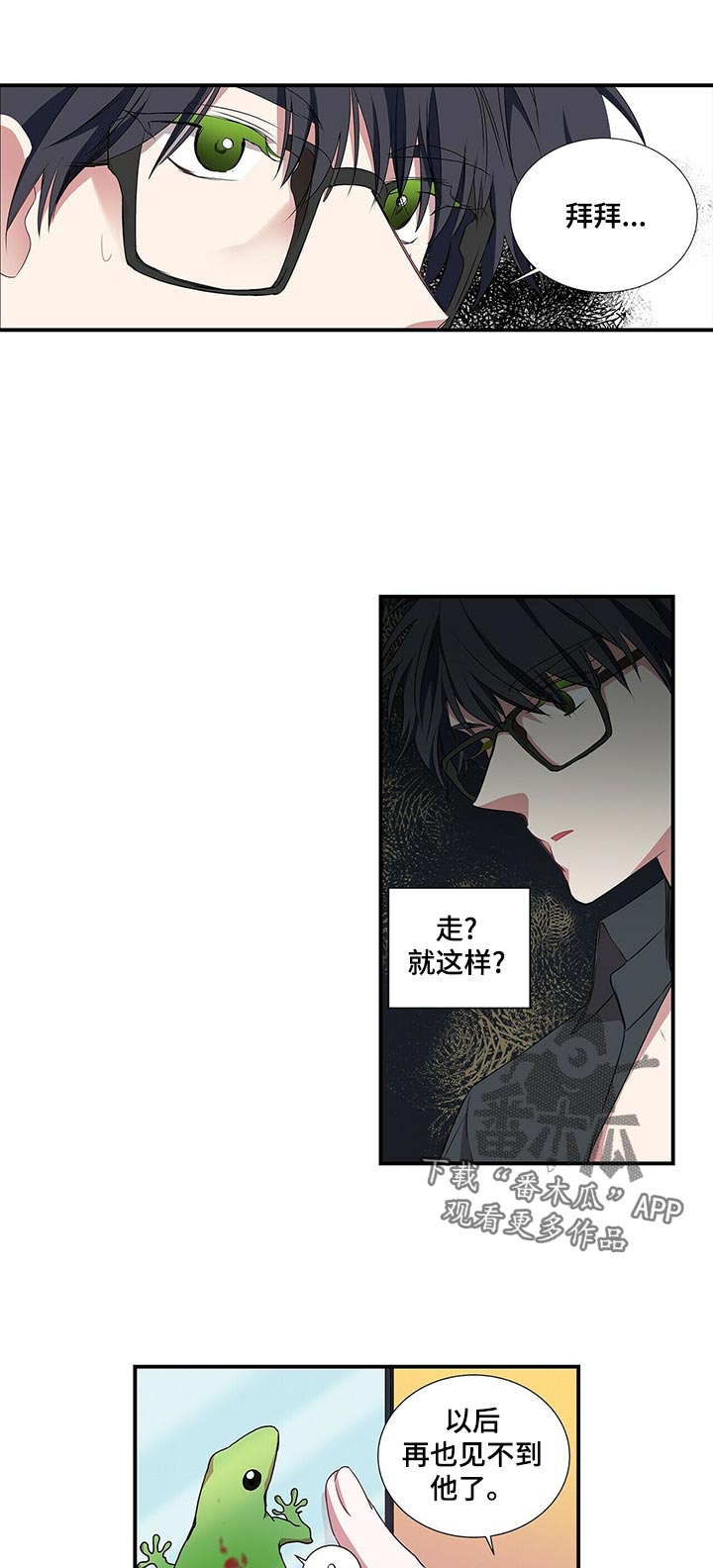 《特别研究》漫画最新章节第65章：想当面问你免费下拉式在线观看章节第【12】张图片