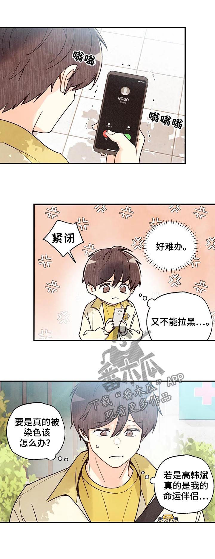 《身体刻印》漫画最新章节第69章：犹豫不决免费下拉式在线观看章节第【15】张图片