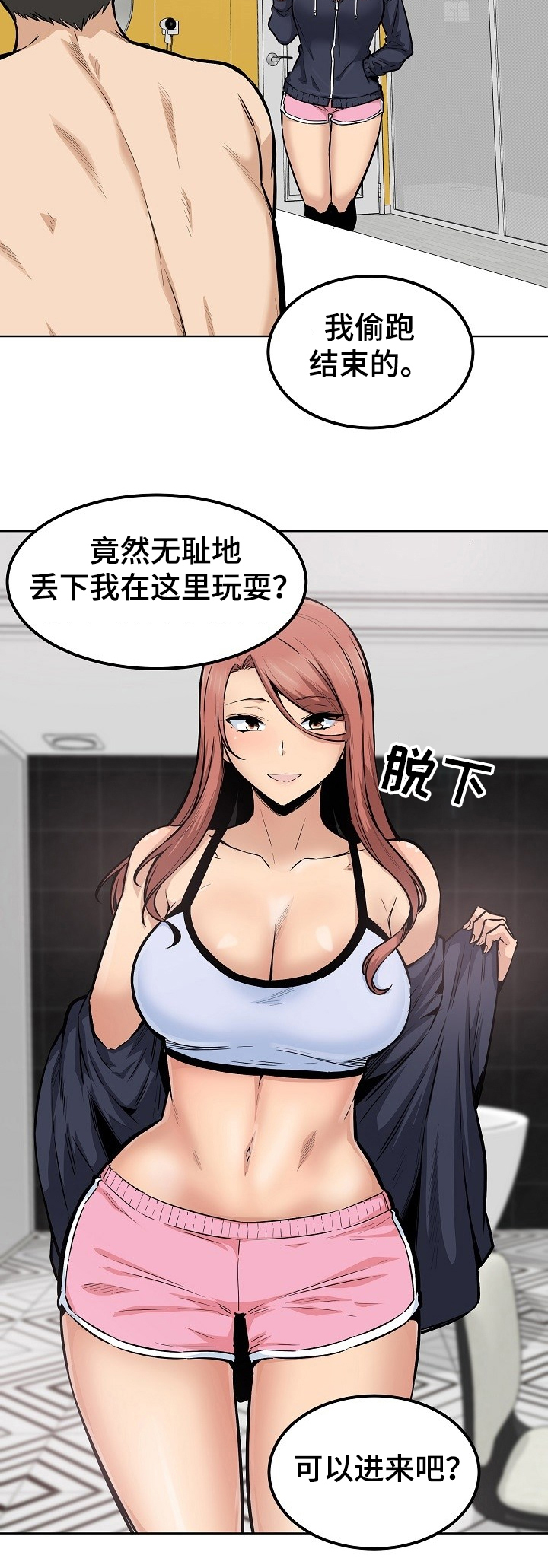 《校霸的跟班》漫画最新章节第120章：那个事免费下拉式在线观看章节第【17】张图片