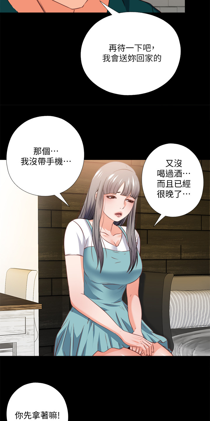 《落魄师父》漫画最新章节第52章：喝杯酒吧免费下拉式在线观看章节第【17】张图片