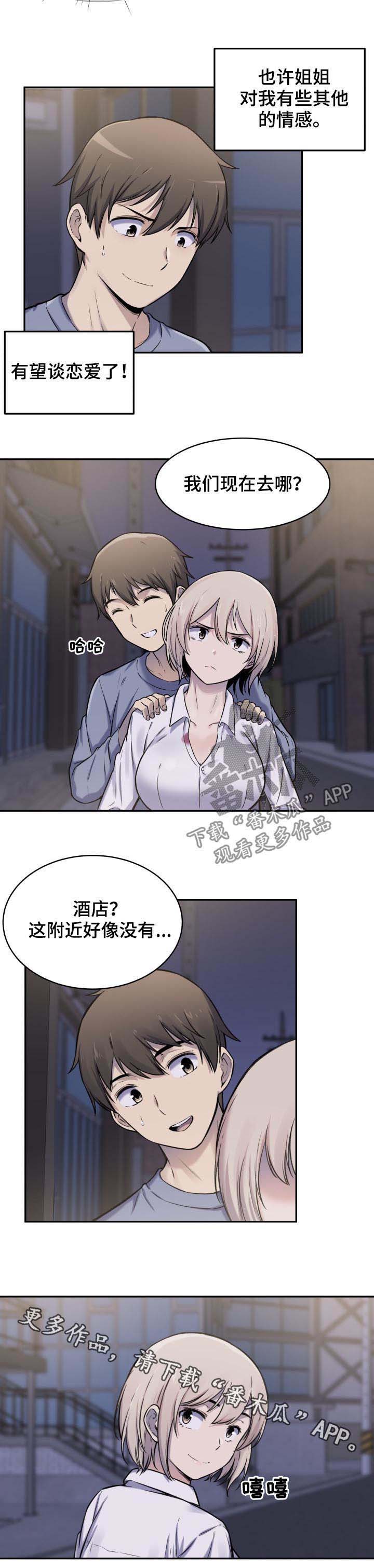 《校霸的跟班》漫画最新章节第51章：有人免费下拉式在线观看章节第【11】张图片