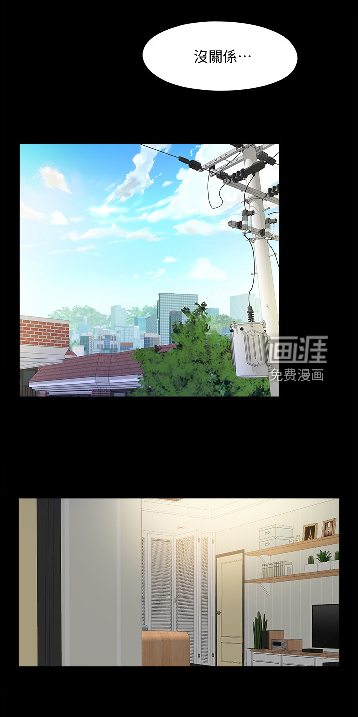 《落魄师父》漫画最新章节第75章：看你表现免费下拉式在线观看章节第【5】张图片