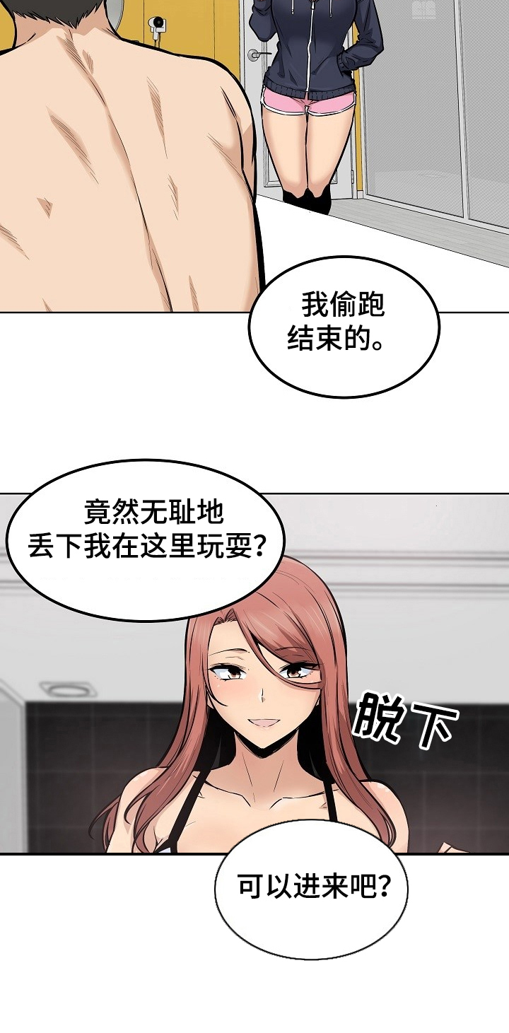 《校霸的跟班》漫画最新章节第120章：那个事免费下拉式在线观看章节第【16】张图片