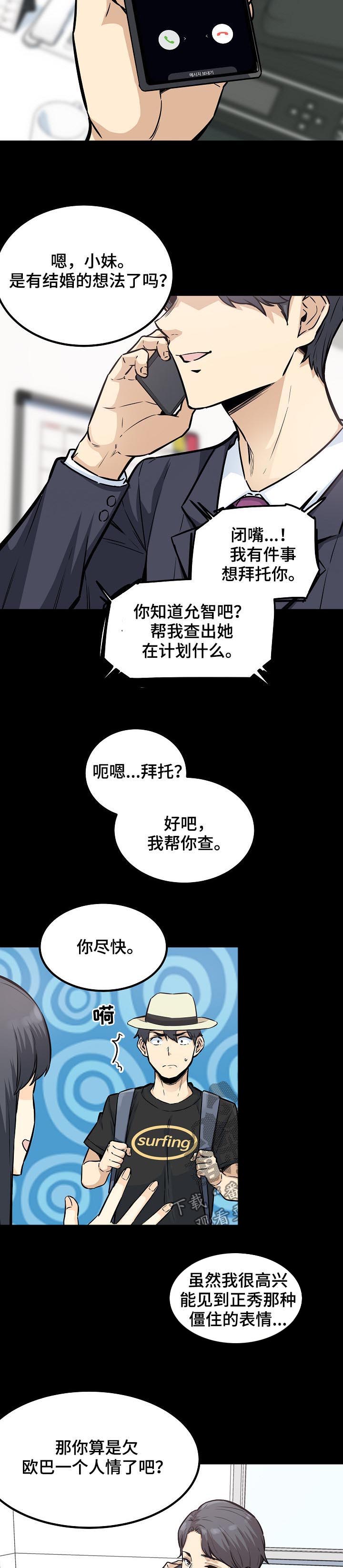 《校霸的跟班》漫画最新章节第103章：长发姐姐免费下拉式在线观看章节第【6】张图片