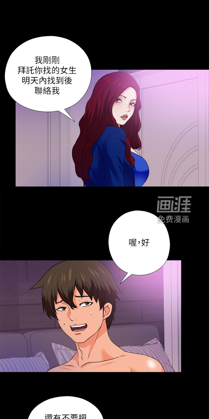 《落魄师父》漫画最新章节第75章：看你表现免费下拉式在线观看章节第【18】张图片