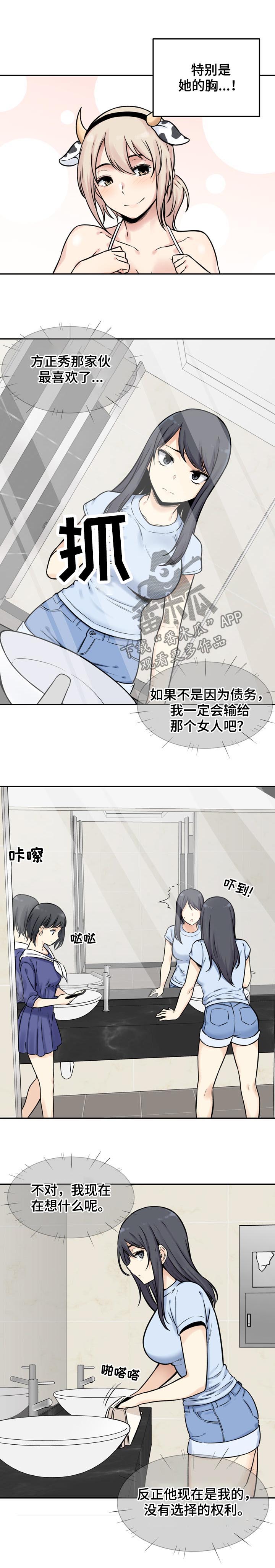 《校霸的跟班》漫画最新章节第55章：退让免费下拉式在线观看章节第【15】张图片