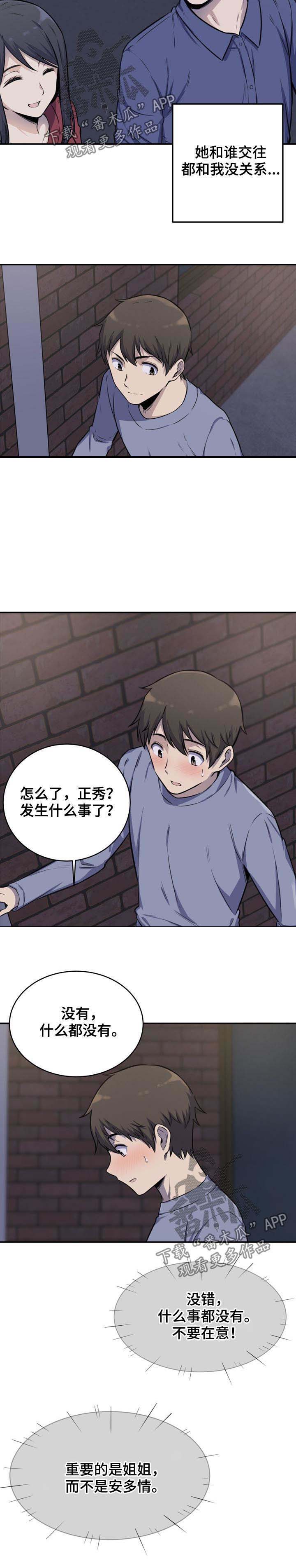 《校霸的跟班》漫画最新章节第51章：有人免费下拉式在线观看章节第【1】张图片