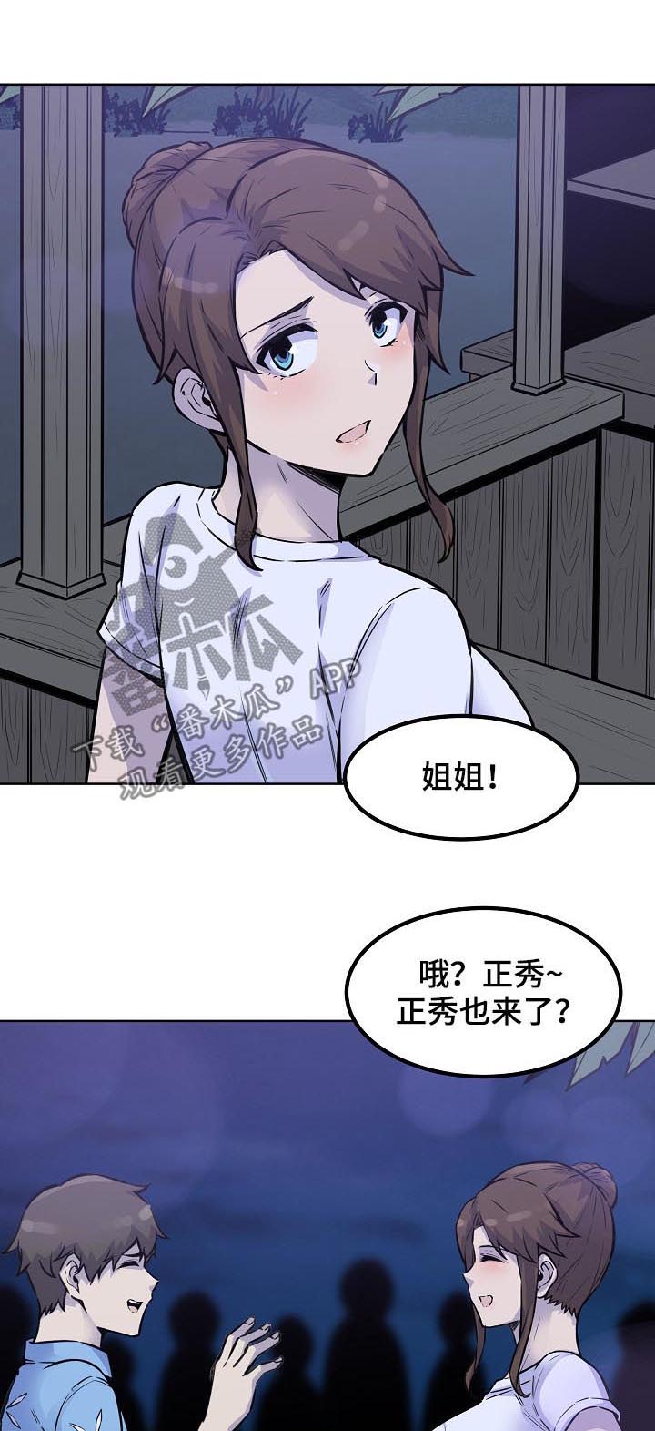 《校霸的跟班》漫画最新章节第101章：牵手免费下拉式在线观看章节第【16】张图片