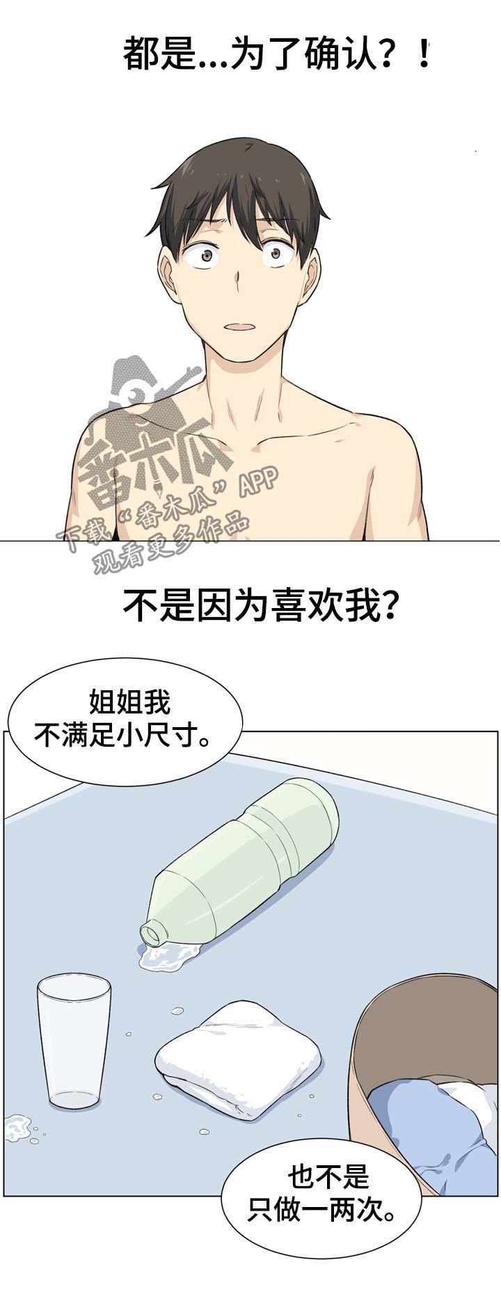 《校霸的跟班》漫画最新章节第36章：扮演免费下拉式在线观看章节第【15】张图片