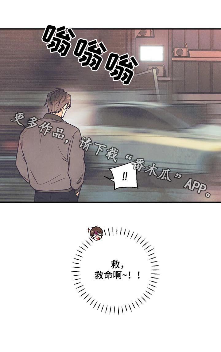 《身体刻印》漫画最新章节第66章：救命啊免费下拉式在线观看章节第【1】张图片