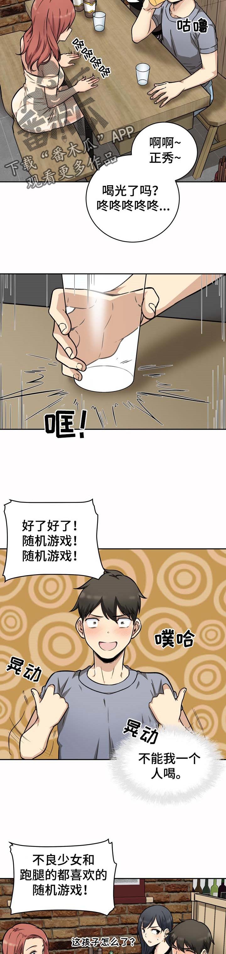 《校霸的跟班》漫画最新章节第69章：愿望免费下拉式在线观看章节第【12】张图片