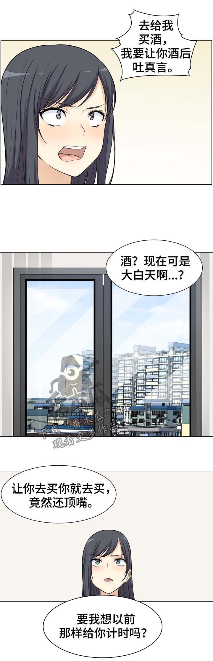 《校霸的跟班》漫画最新章节第37章：嫉妒免费下拉式在线观看章节第【4】张图片