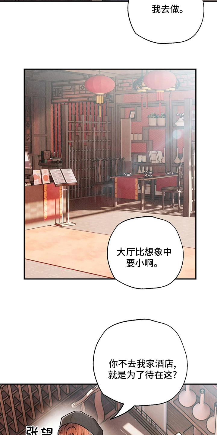 《身体刻印》漫画最新章节第119章：资格免费下拉式在线观看章节第【21】张图片