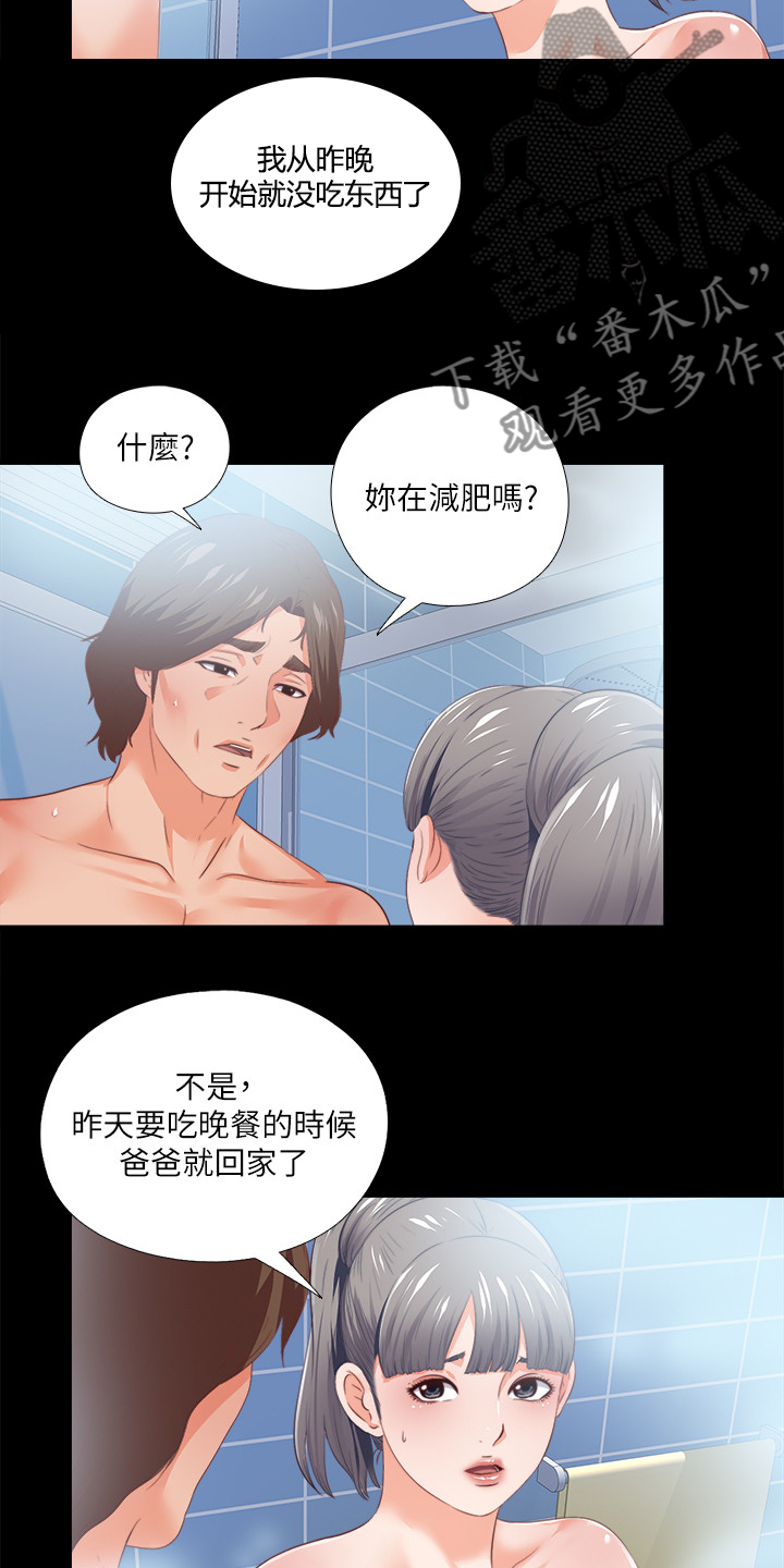 《落魄师父》漫画最新章节第44章：什么都不懂免费下拉式在线观看章节第【14】张图片