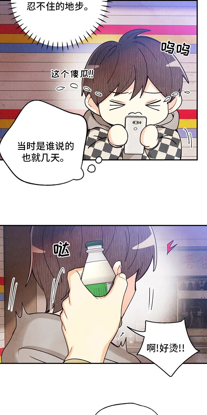 《身体刻印》漫画最新章节第126章：要努力啊免费下拉式在线观看章节第【11】张图片