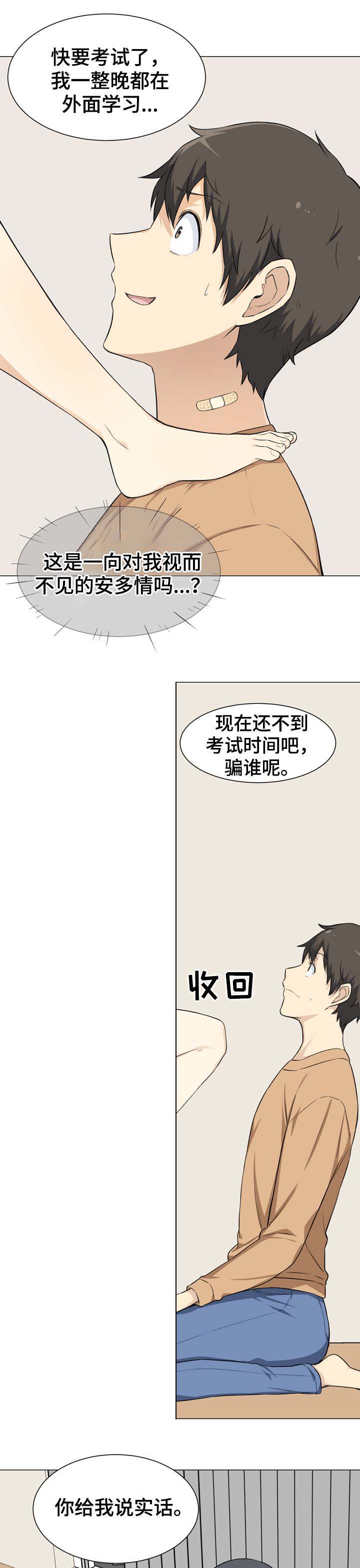 《校霸的跟班》漫画最新章节第37章：嫉妒免费下拉式在线观看章节第【12】张图片