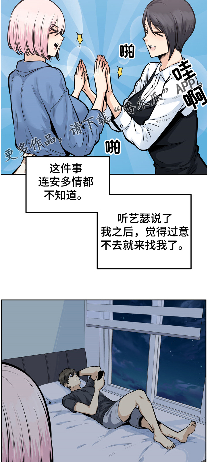 《校霸的跟班》漫画最新章节第136章：联姻免费下拉式在线观看章节第【10】张图片