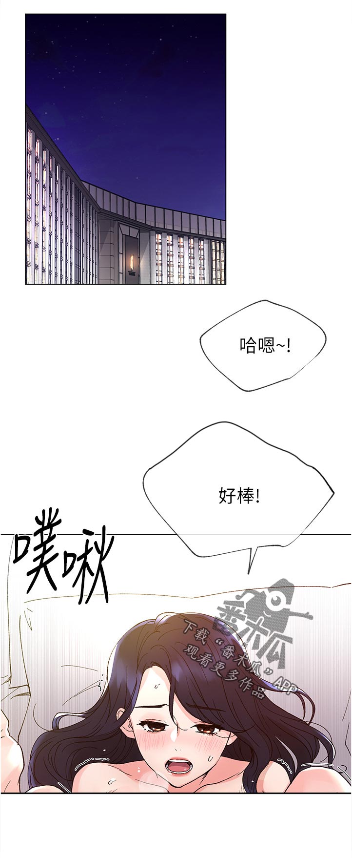 《取代》漫画最新章节第77章：不过有那种地方吗免费下拉式在线观看章节第【12】张图片