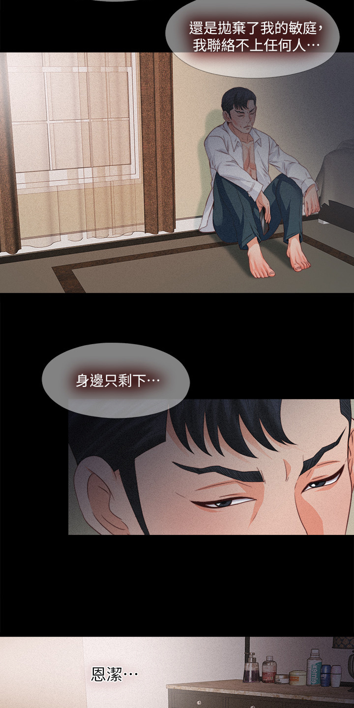 《落魄师父》漫画最新章节第48章：你没资格免费下拉式在线观看章节第【6】张图片