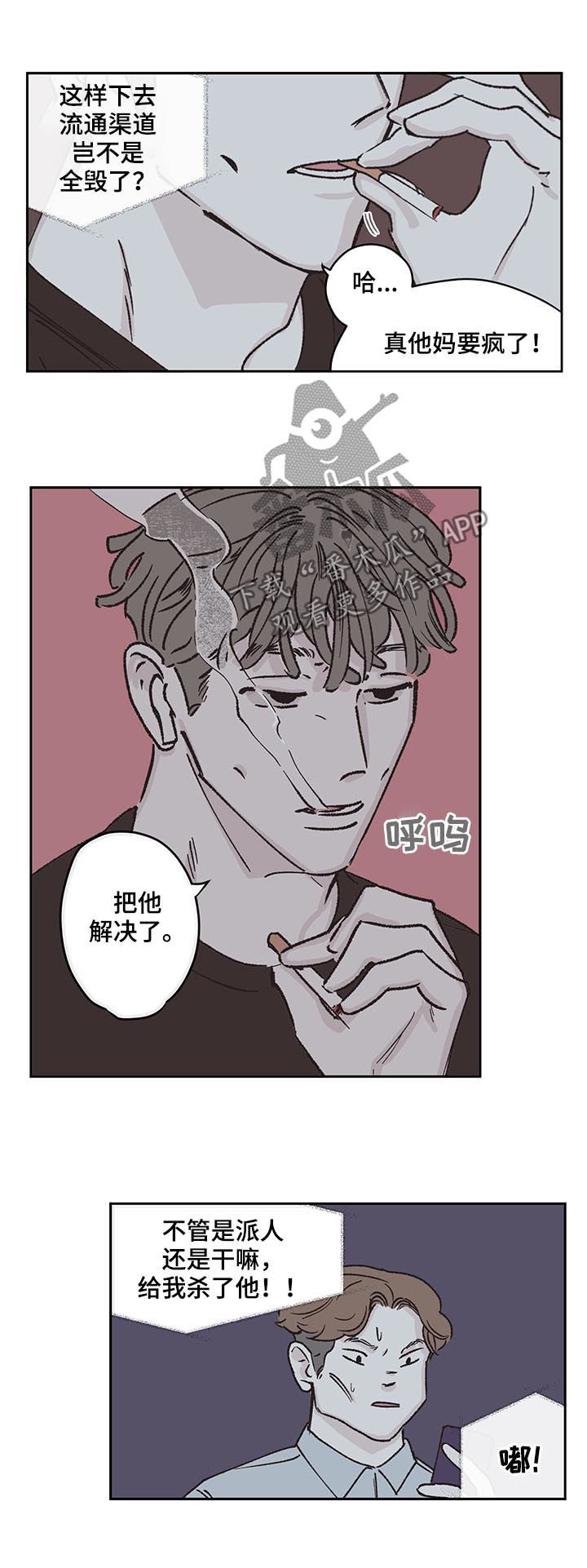 《阴谋与争斗》漫画最新章节第49章：逮捕免费下拉式在线观看章节第【5】张图片